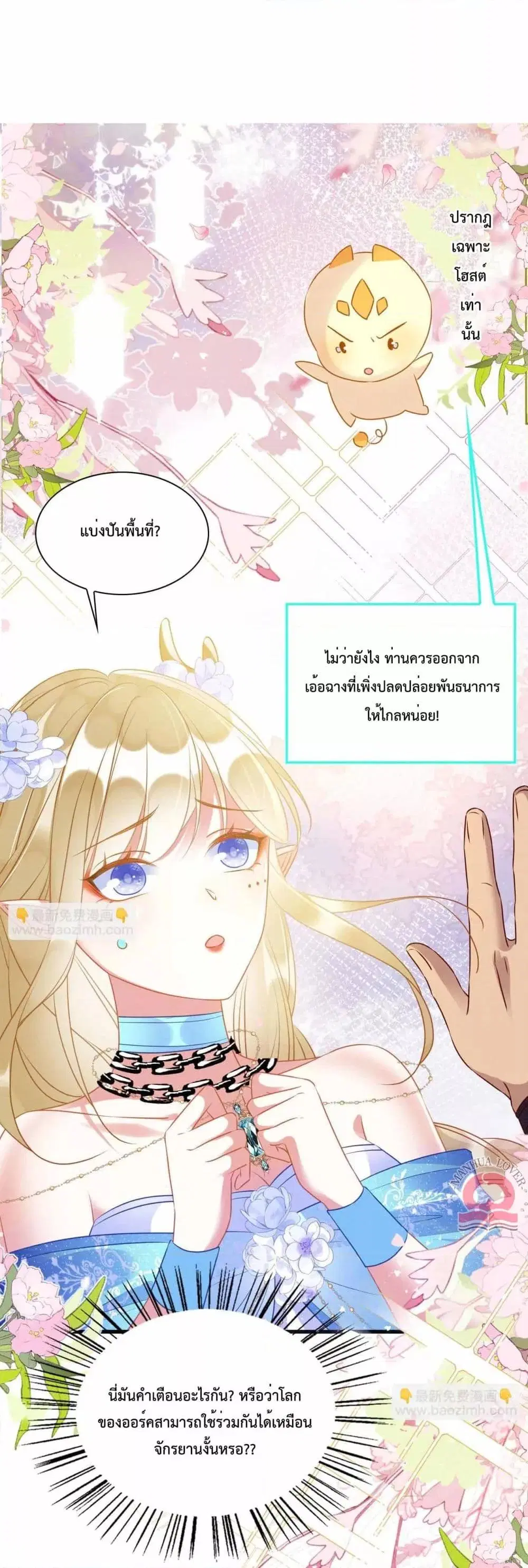 Help! The Snake Husband Loves Me So Much! ตอนที่ 60 หน้า 2