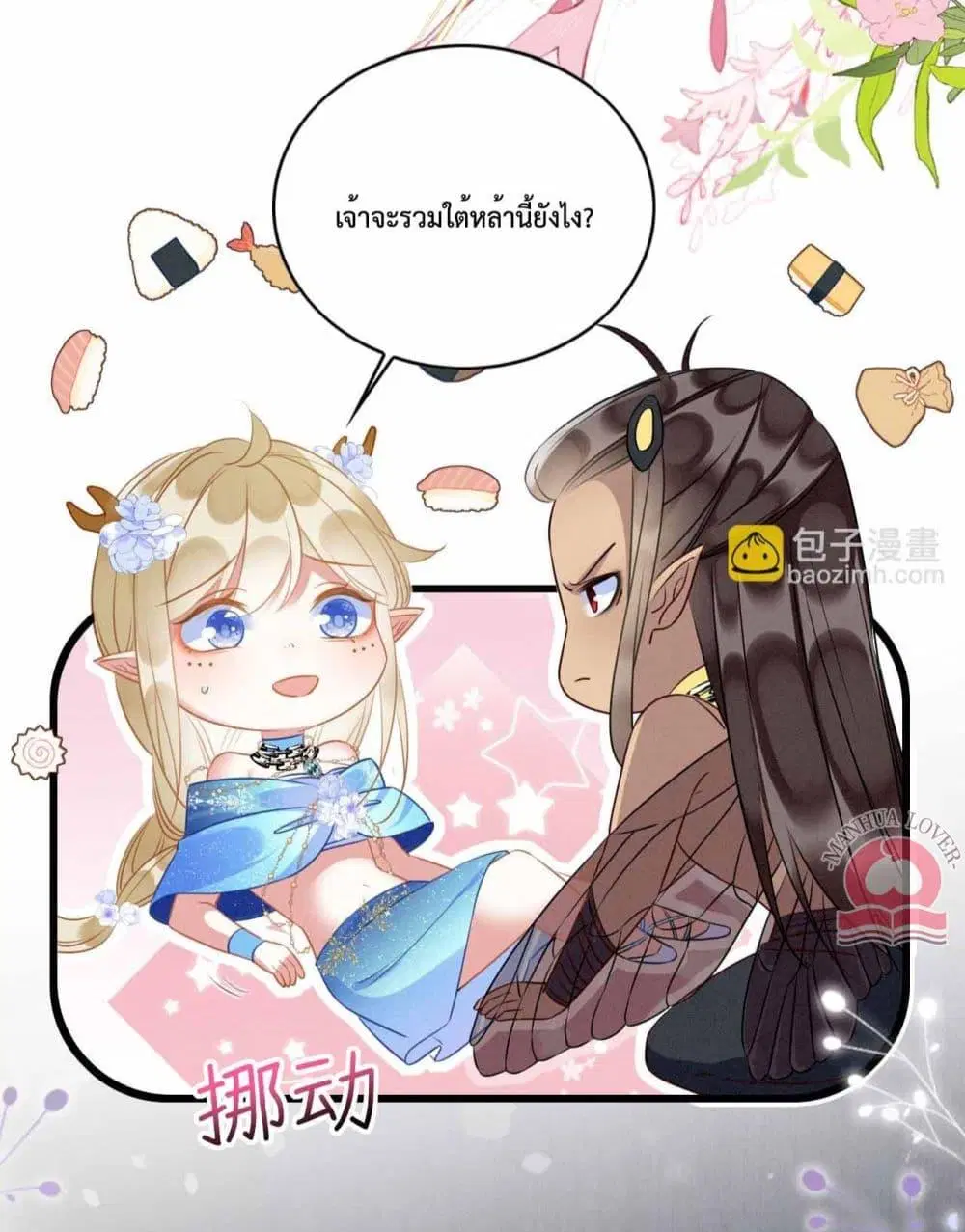 Help! The Snake Husband Loves Me So Much! ตอนที่ 60 หน้า 3