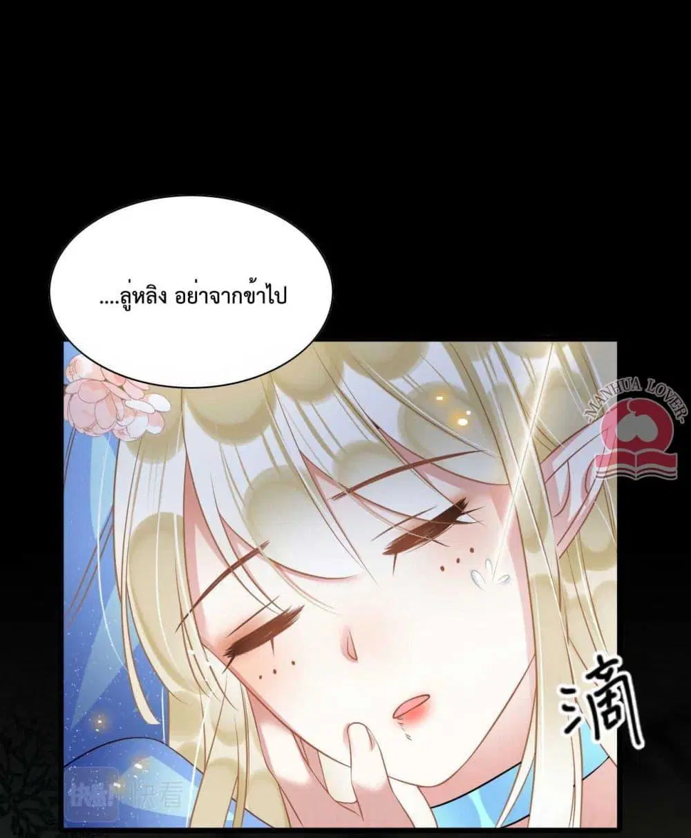 Help! The Snake Husband Loves Me So Much! ตอนที่ 61 หน้า 2