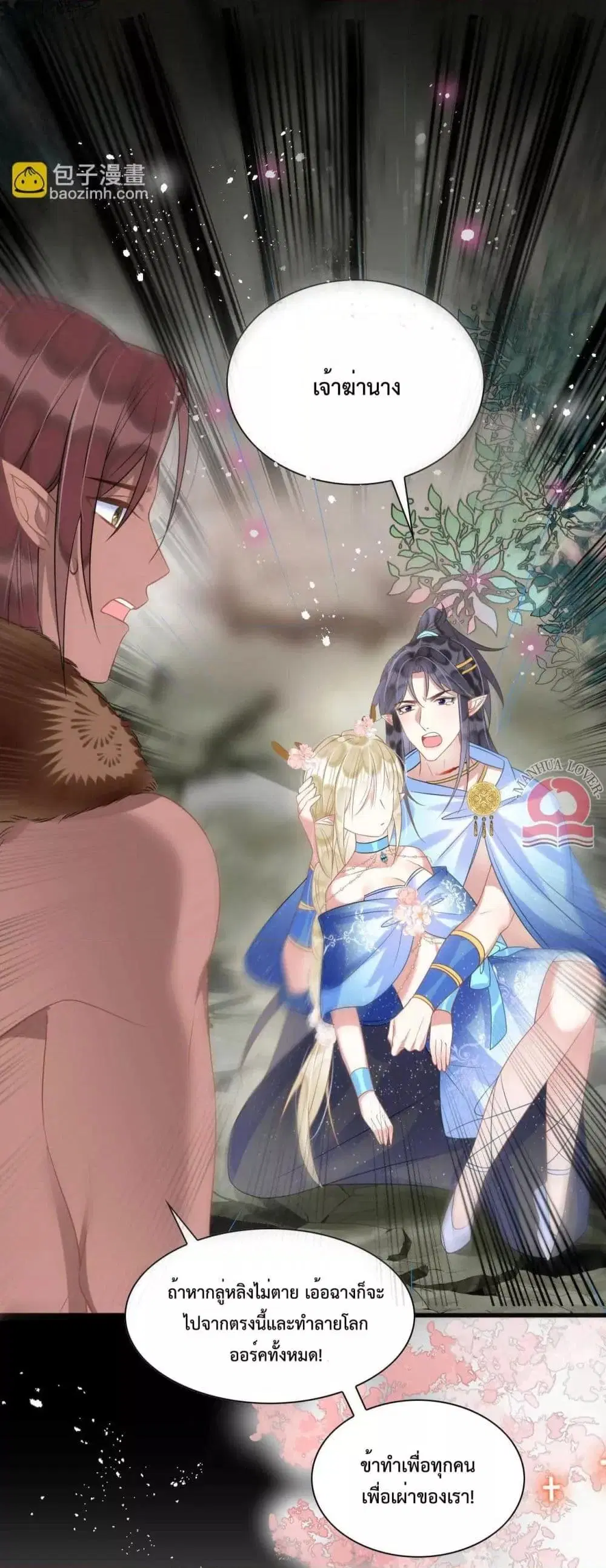 Help! The Snake Husband Loves Me So Much! ตอนที่ 61 หน้า 3