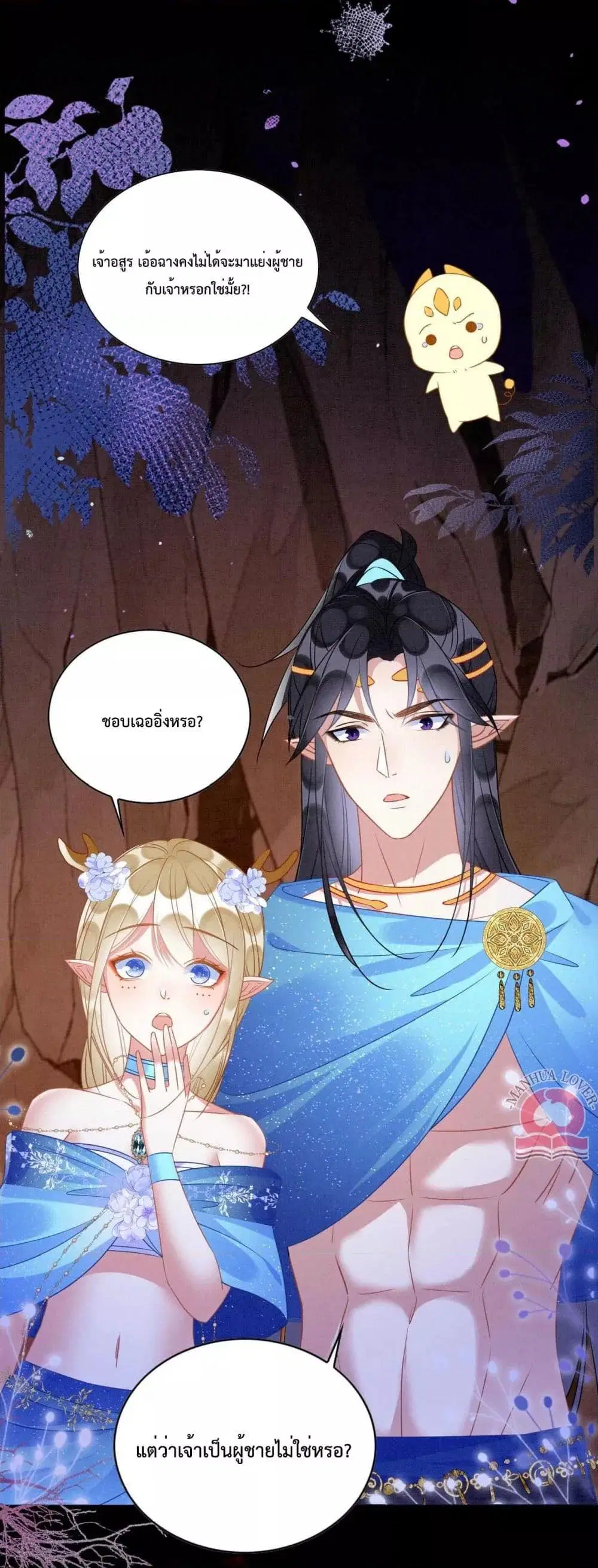 Help! The Snake Husband Loves Me So Much! ตอนที่ 63 หน้า 2