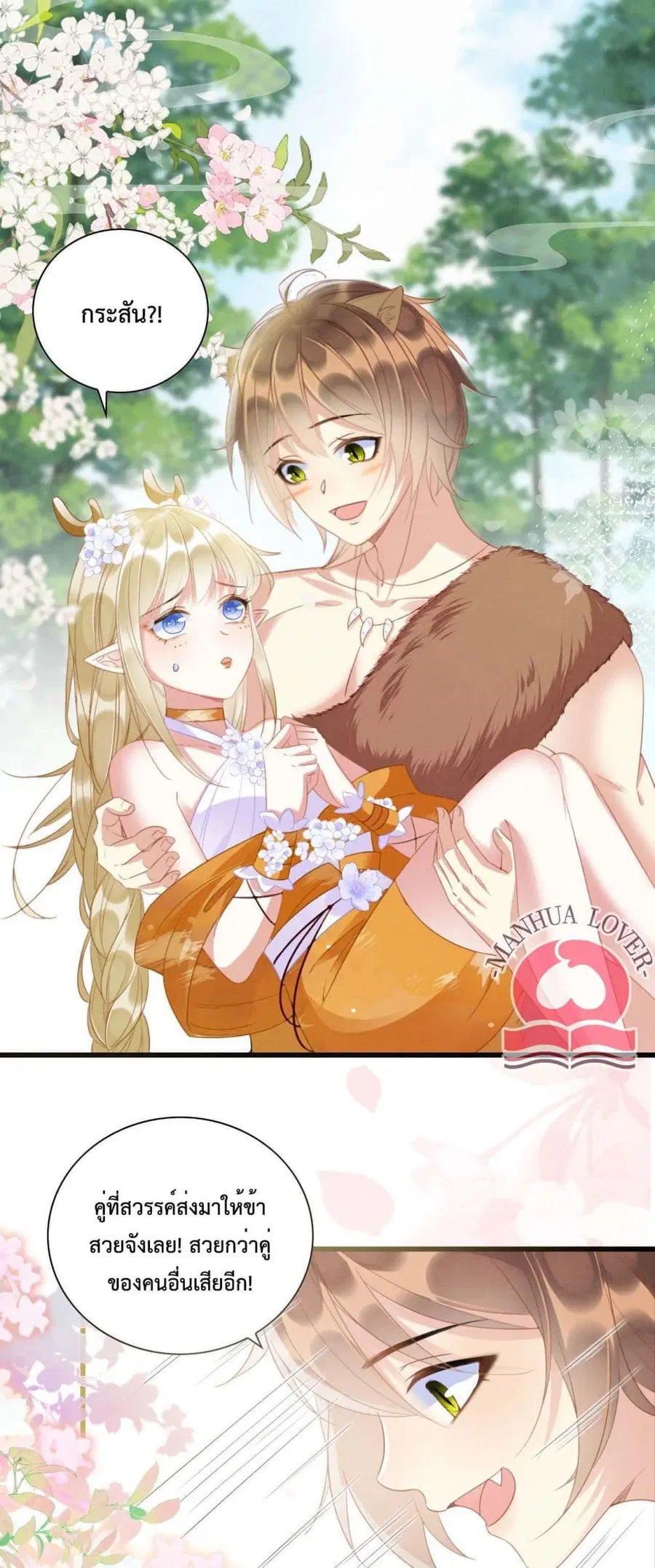 Help! The Snake Husband Loves Me So Much! ตอนที่ 7 หน้า 2