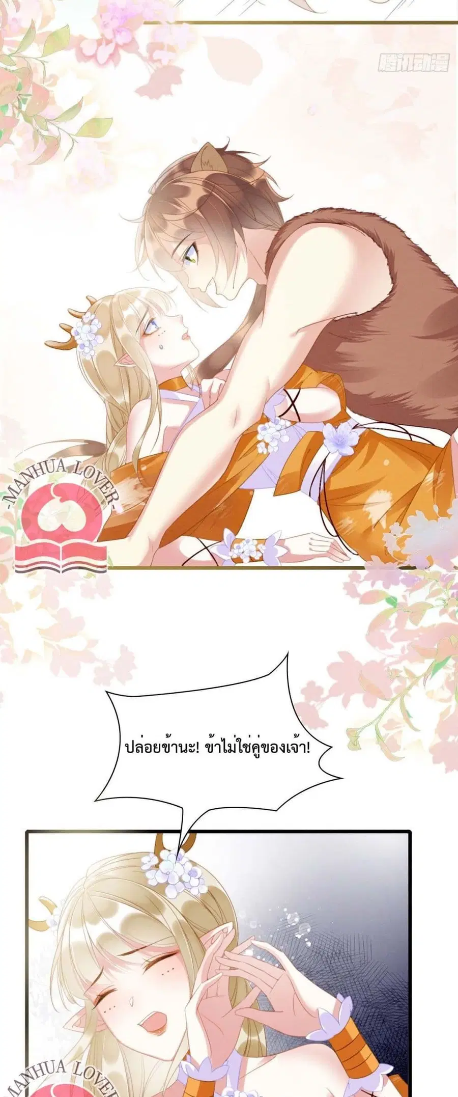 Help! The Snake Husband Loves Me So Much! ตอนที่ 7 หน้า 3