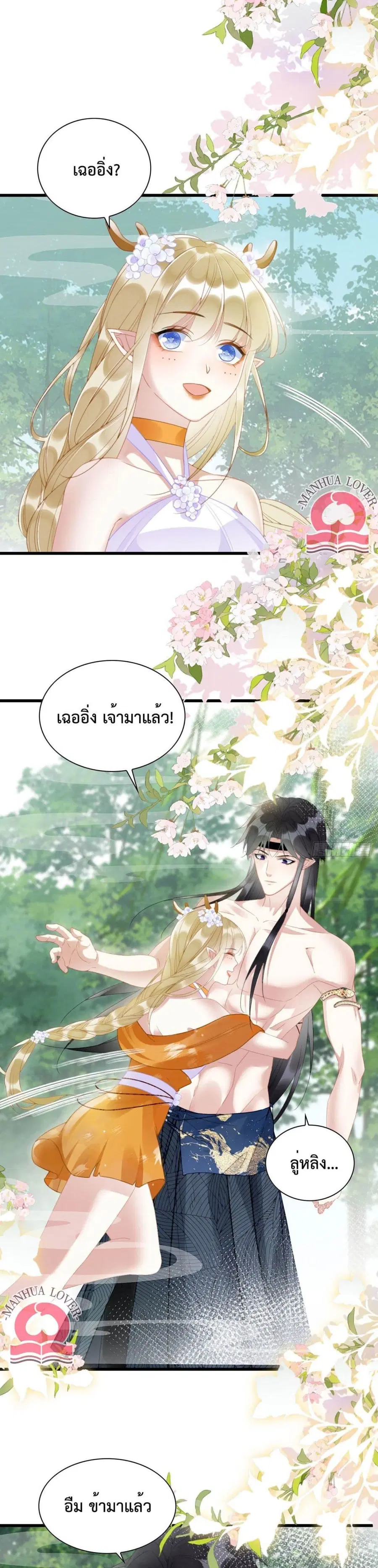 Help! The Snake Husband Loves Me So Much! ตอนที่ 8 หน้า 2