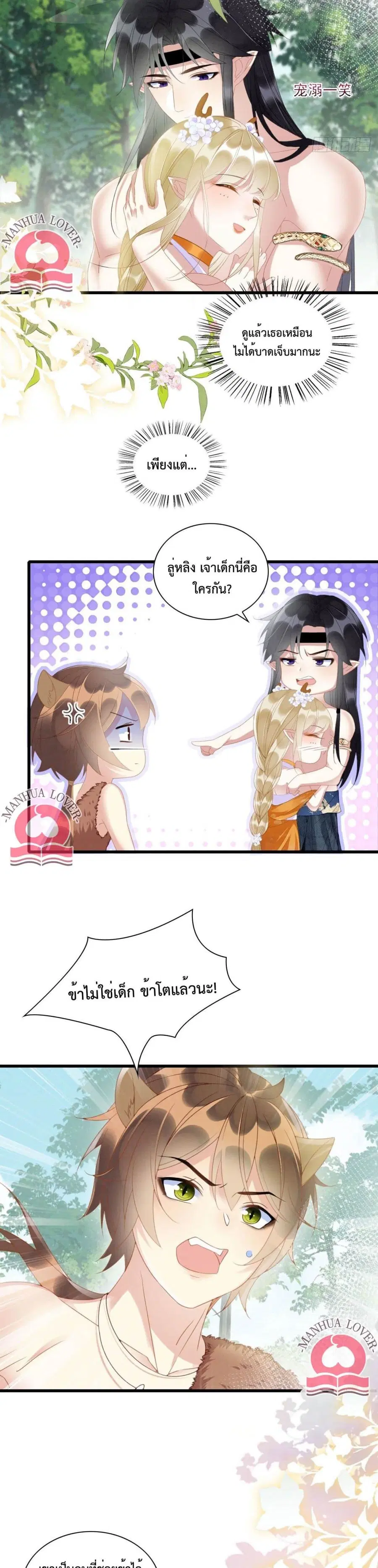Help! The Snake Husband Loves Me So Much! ตอนที่ 8 หน้า 3