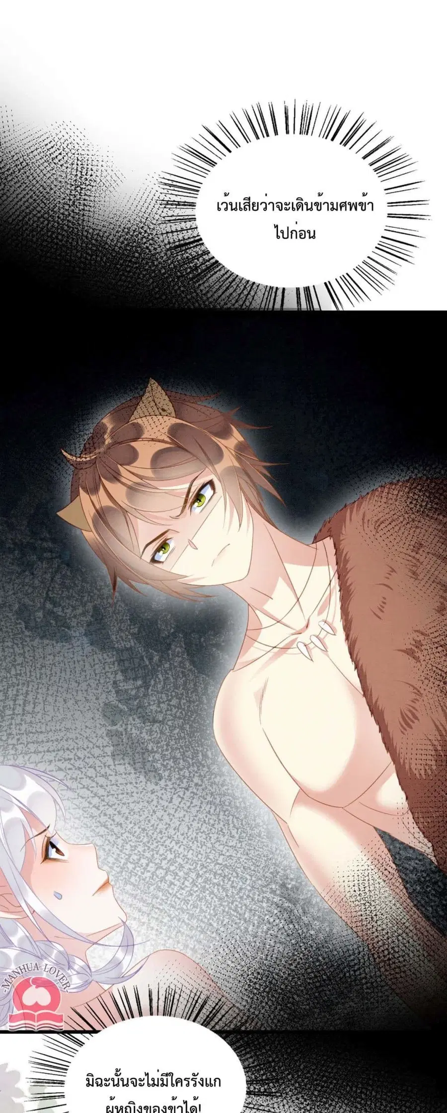 Help! The Snake Husband Loves Me So Much! ตอนที่ 9 หน้า 2