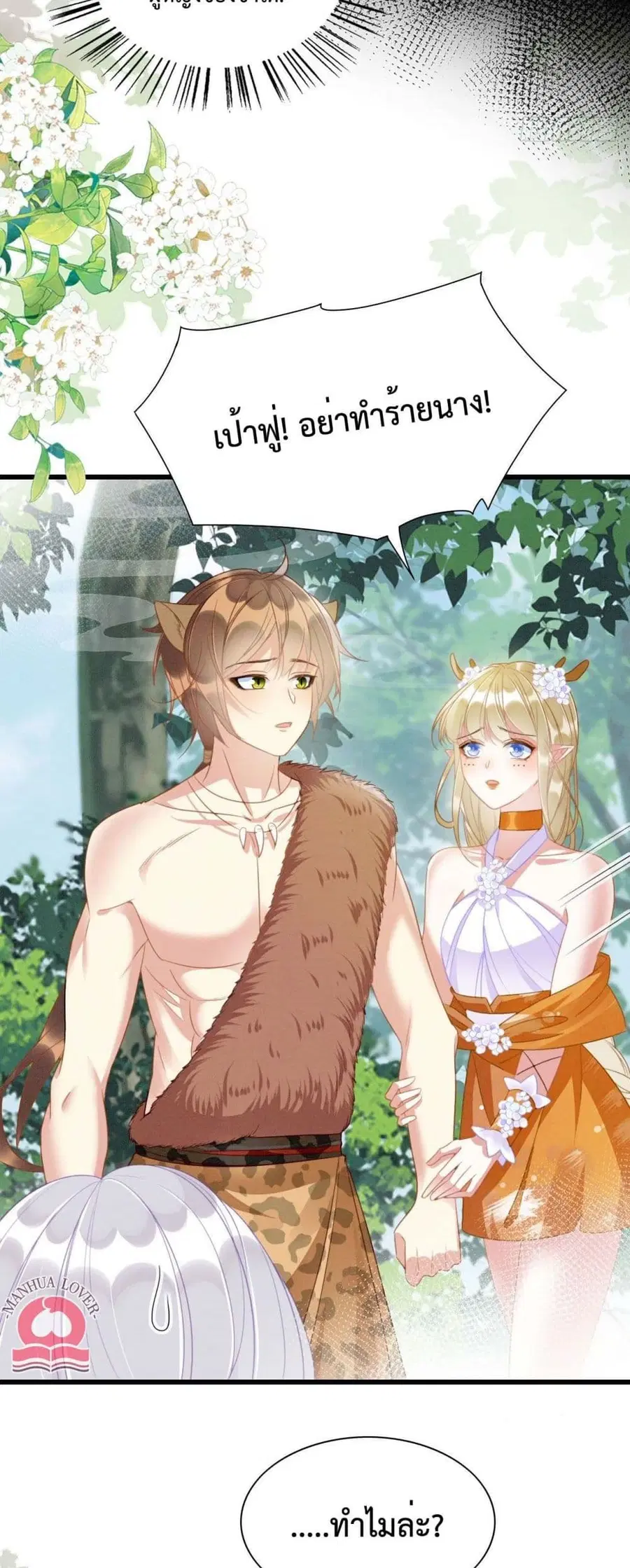 Help! The Snake Husband Loves Me So Much! ตอนที่ 9 หน้า 3
