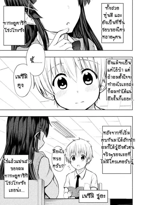 Hen na Chishiki ni Kuwashii Kanojo: Takayukashiki Souko-san ตอนที่ 1 หน้า 3