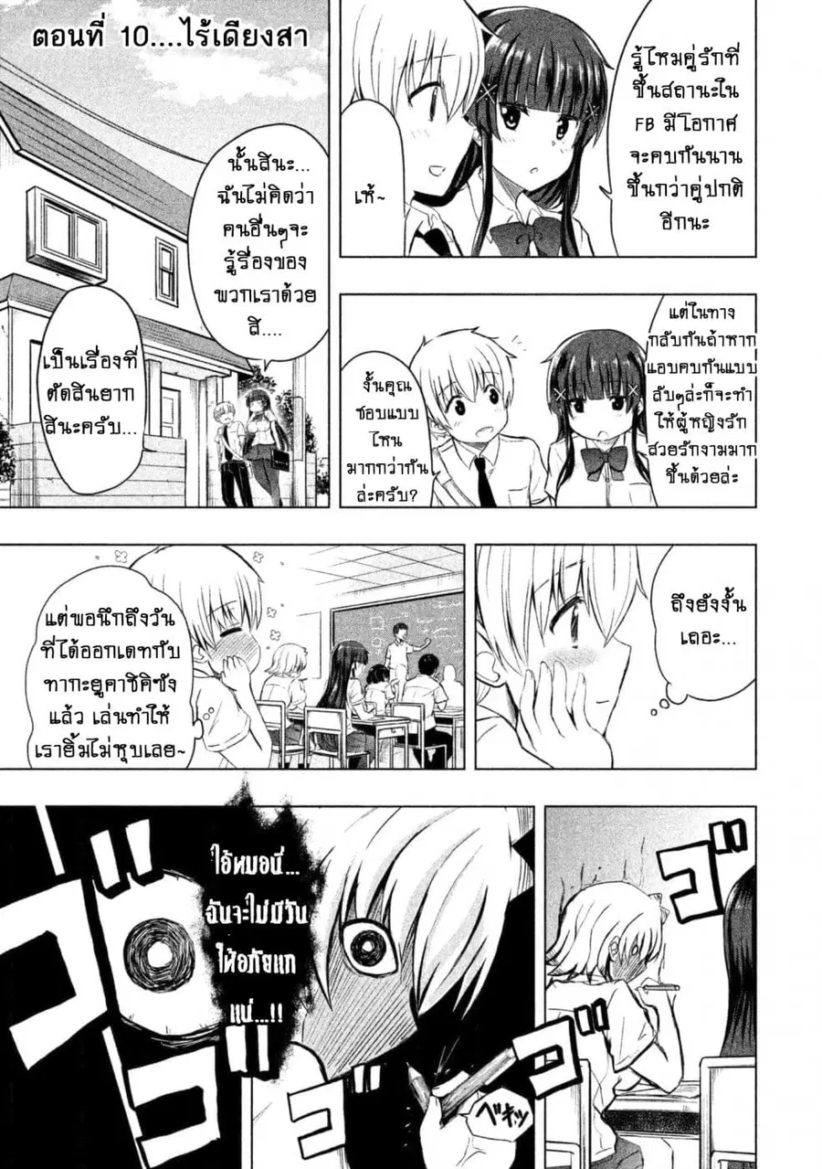 Hen na Chishiki ni Kuwashii Kanojo: Takayukashiki Souko-san ตอนที่ 10 หน้า 2