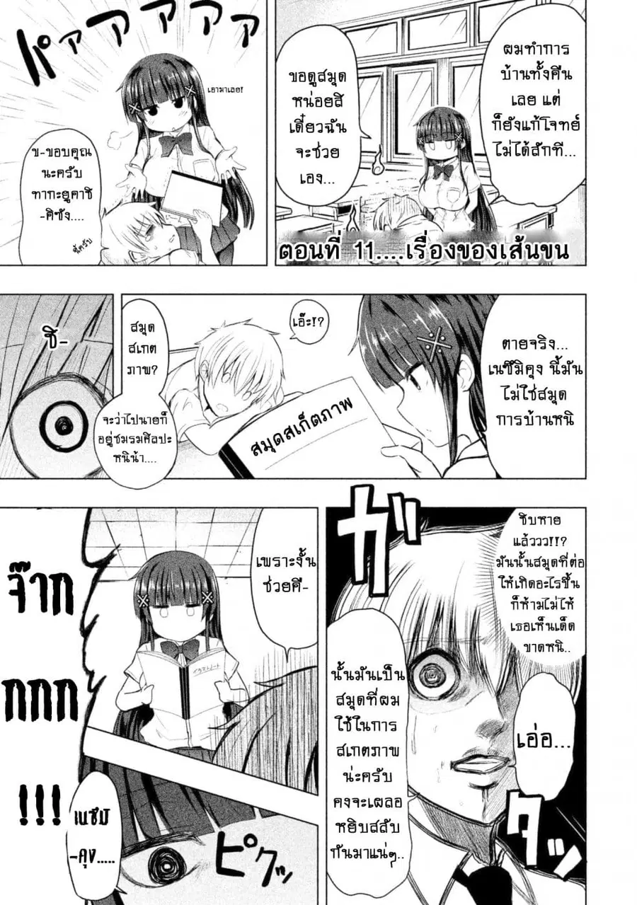 Hen na Chishiki ni Kuwashii Kanojo: Takayukashiki Souko-san ตอนที่ 11 หน้า 2