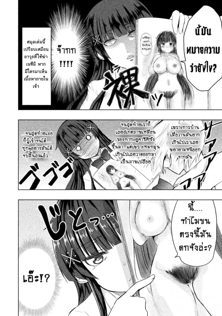 Hen na Chishiki ni Kuwashii Kanojo: Takayukashiki Souko-san ตอนที่ 11 หน้า 3
