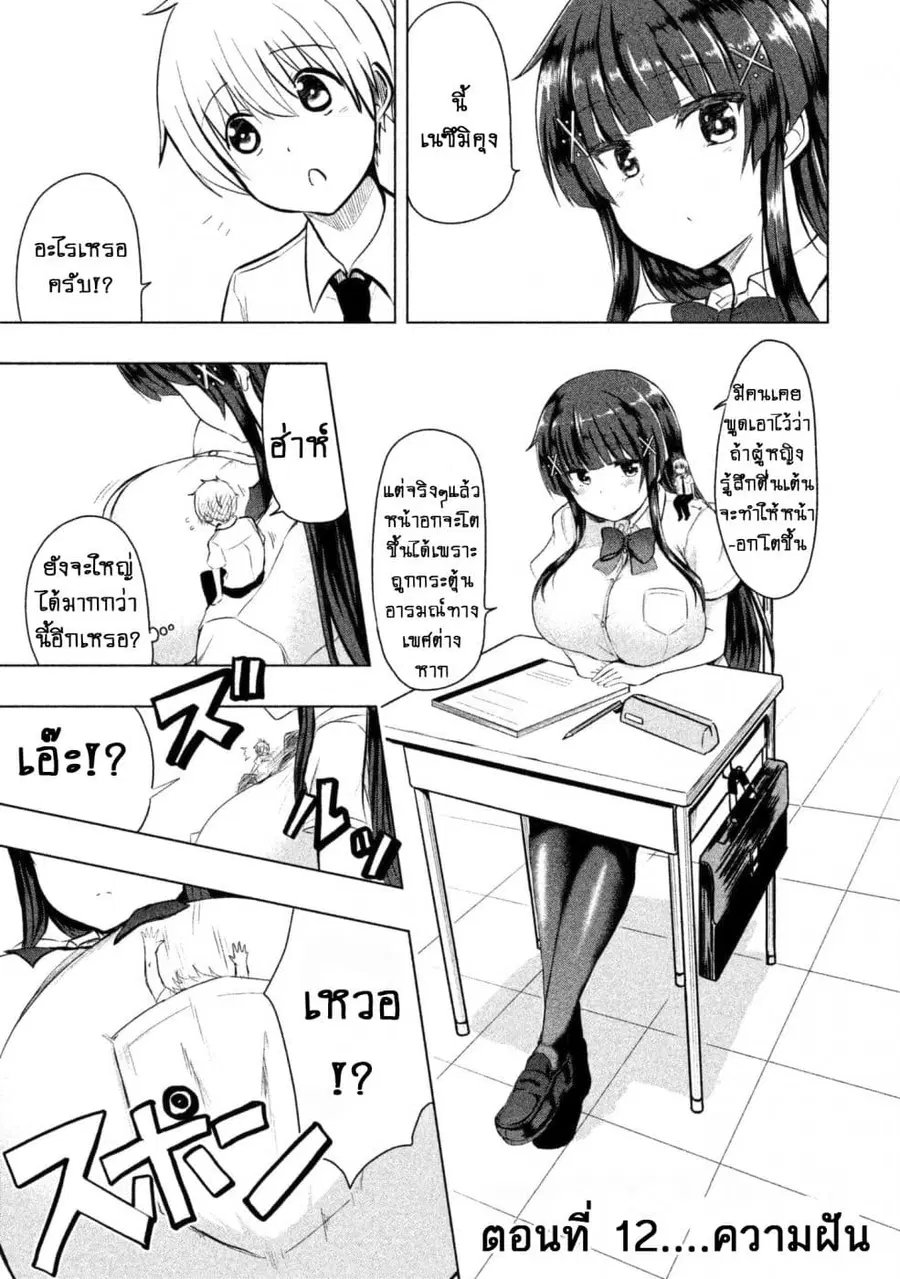 Hen na Chishiki ni Kuwashii Kanojo: Takayukashiki Souko-san ตอนที่ 12 หน้า 2