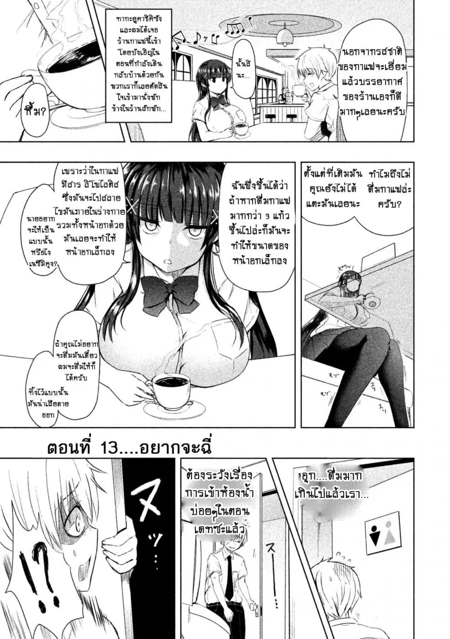 Hen na Chishiki ni Kuwashii Kanojo: Takayukashiki Souko-san ตอนที่ 13 หน้า 2