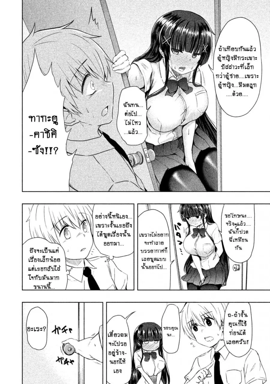 Hen na Chishiki ni Kuwashii Kanojo: Takayukashiki Souko-san ตอนที่ 13 หน้า 3