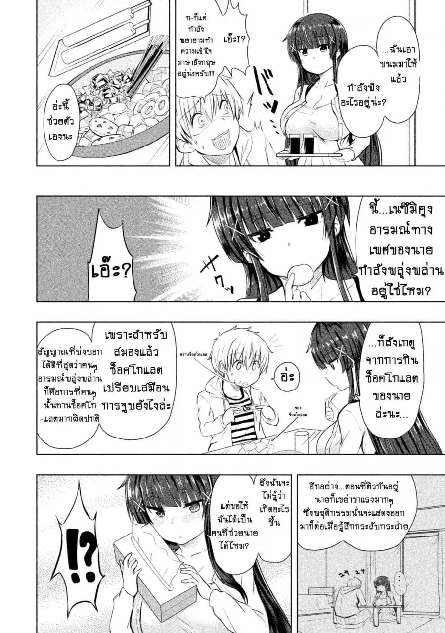 Hen na Chishiki ni Kuwashii Kanojo: Takayukashiki Souko-san ตอนที่ 14 หน้า 3