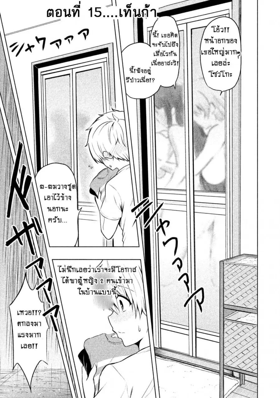 Hen na Chishiki ni Kuwashii Kanojo: Takayukashiki Souko-san ตอนที่ 15 หน้า 2