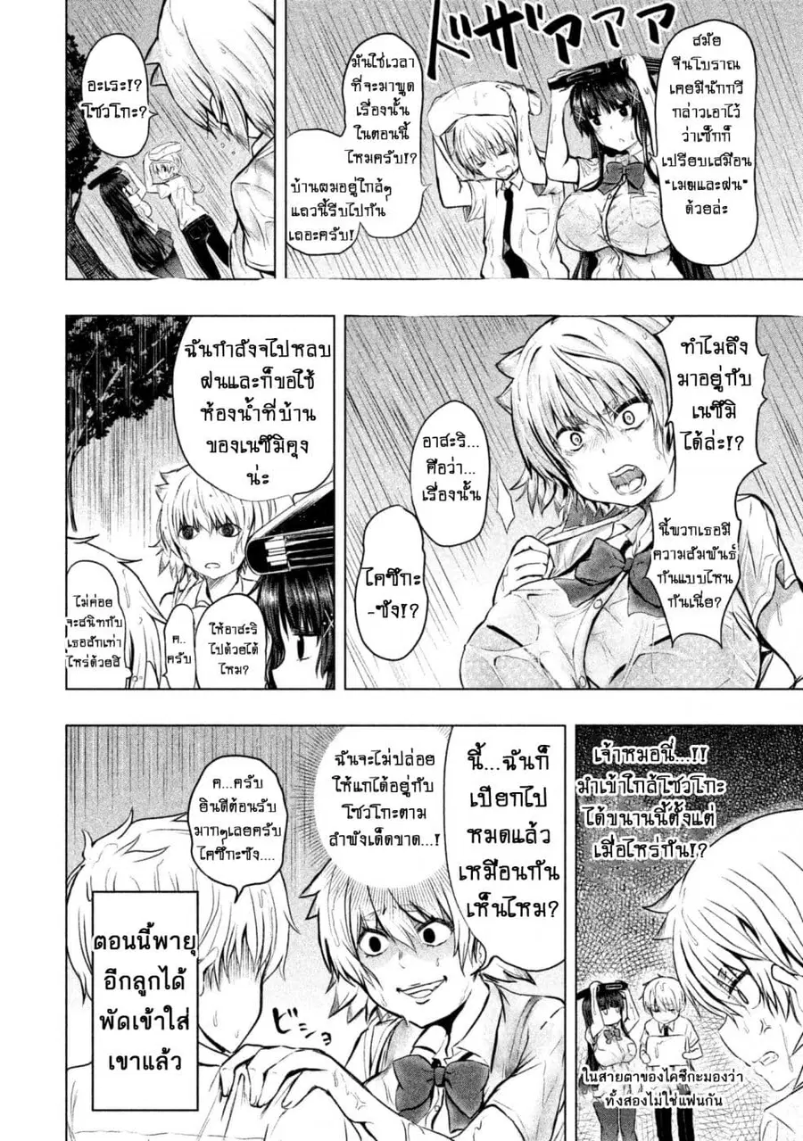 Hen na Chishiki ni Kuwashii Kanojo: Takayukashiki Souko-san ตอนที่ 15 หน้า 3