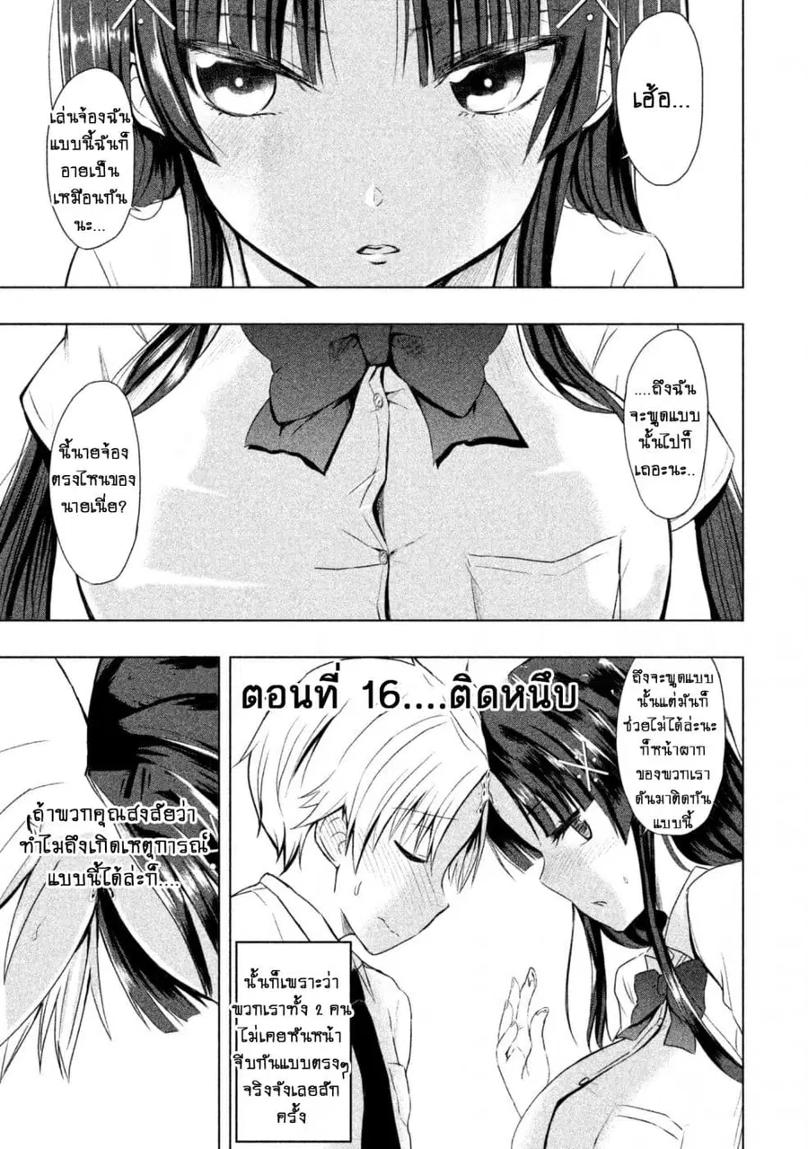 Hen na Chishiki ni Kuwashii Kanojo: Takayukashiki Souko-san ตอนที่ 16 หน้า 2