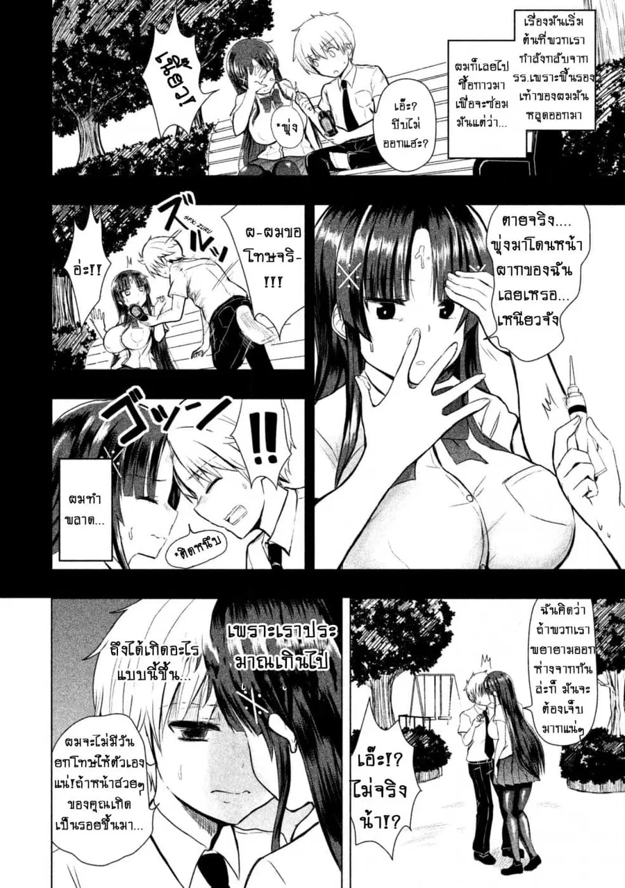 Hen na Chishiki ni Kuwashii Kanojo: Takayukashiki Souko-san ตอนที่ 16 หน้า 3