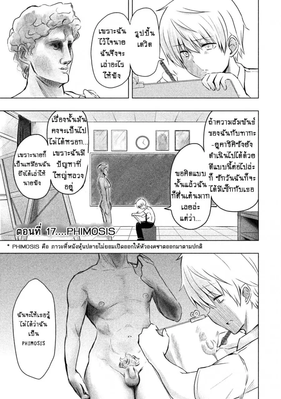 Hen na Chishiki ni Kuwashii Kanojo: Takayukashiki Souko-san ตอนที่ 17 หน้า 2