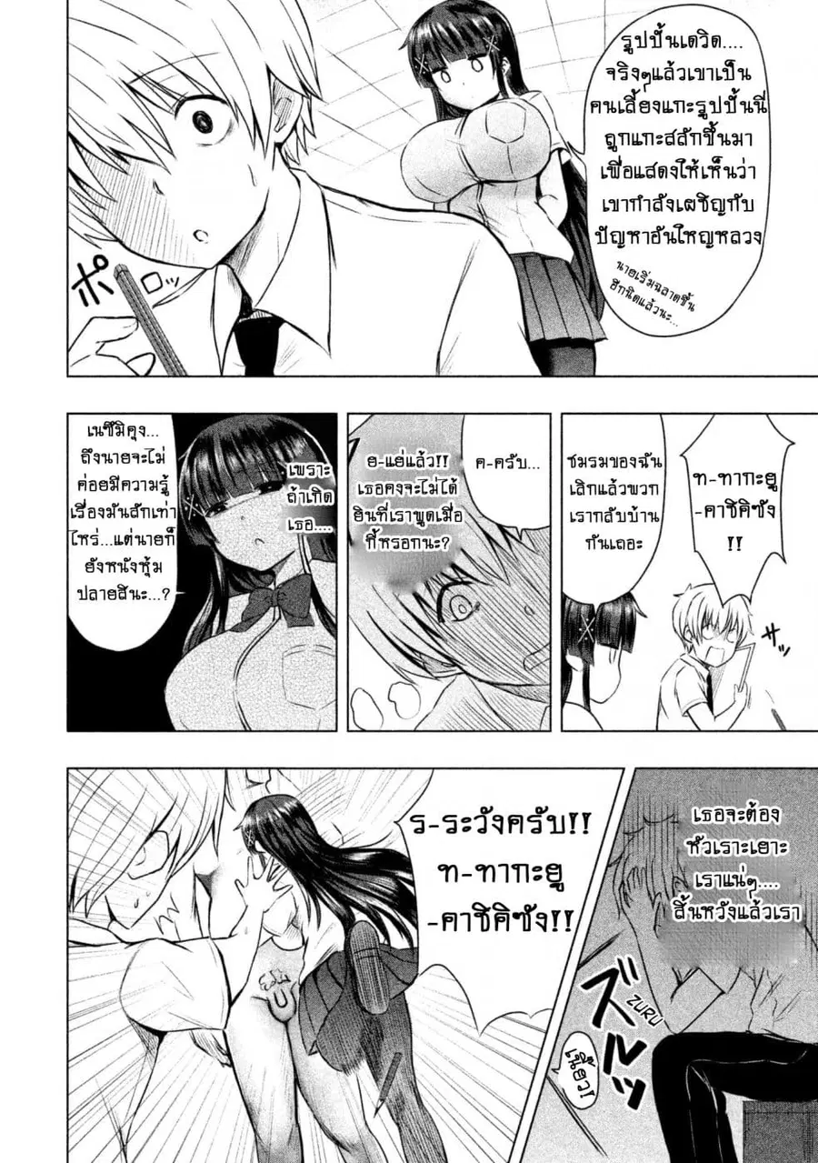 Hen na Chishiki ni Kuwashii Kanojo: Takayukashiki Souko-san ตอนที่ 17 หน้า 3