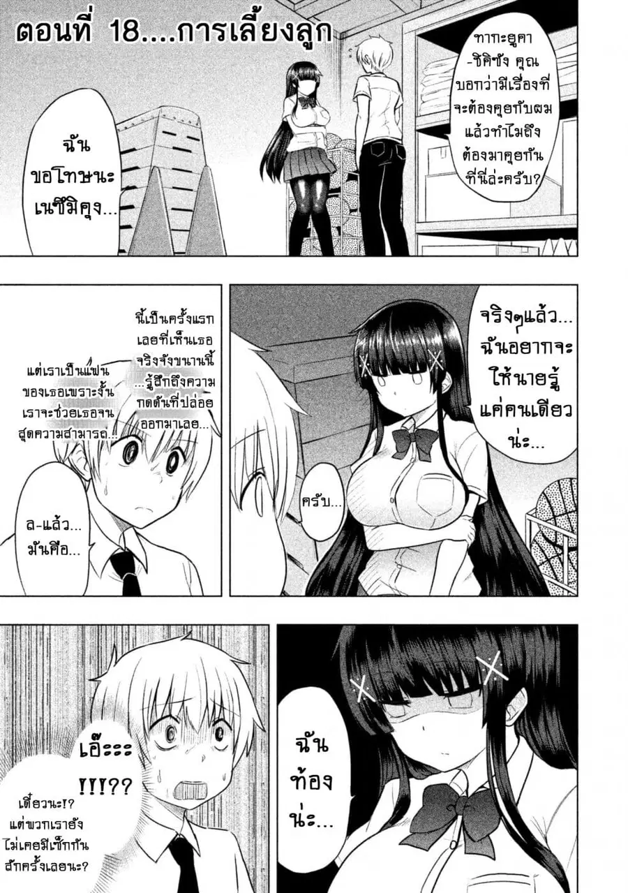Hen na Chishiki ni Kuwashii Kanojo: Takayukashiki Souko-san ตอนที่ 18 หน้า 2