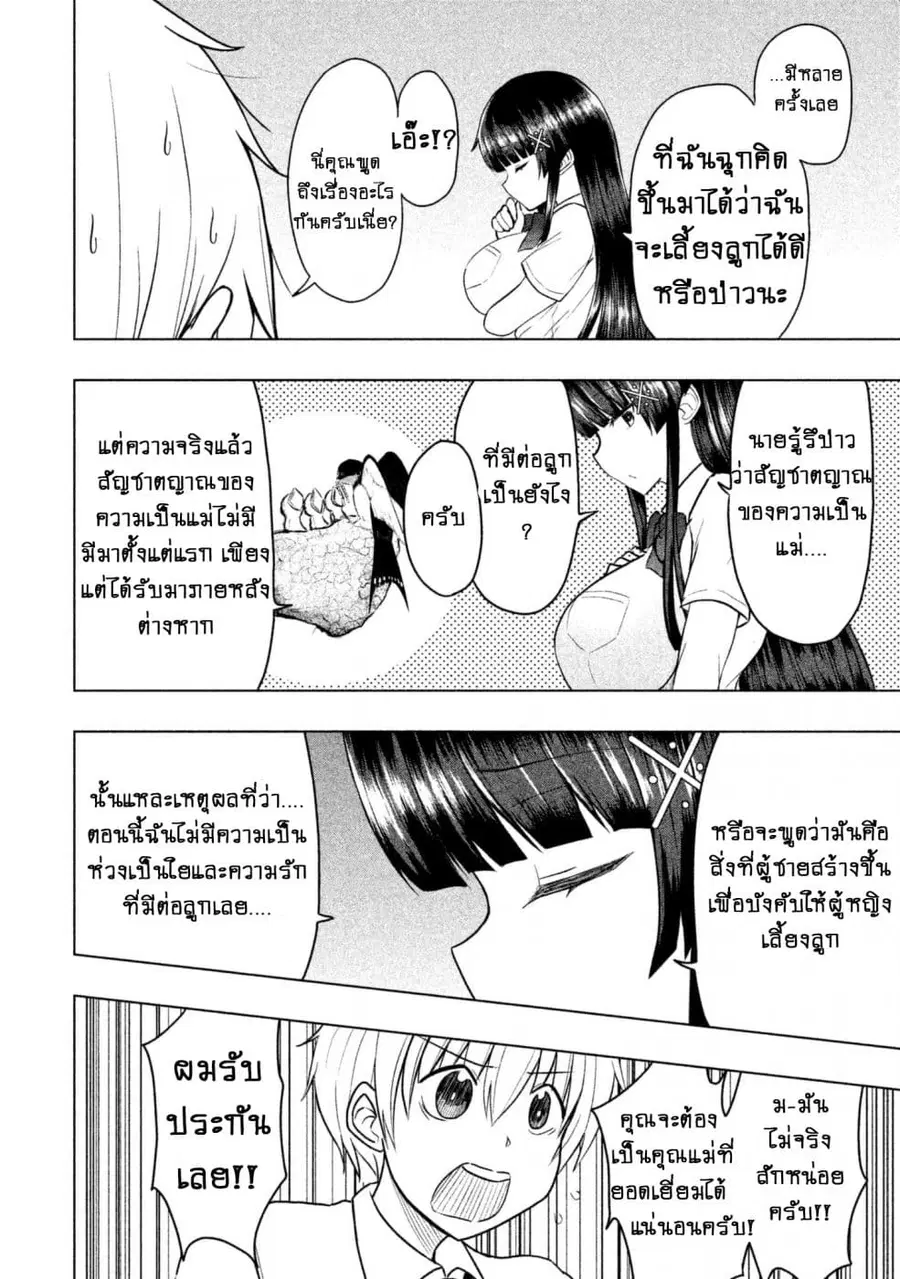 Hen na Chishiki ni Kuwashii Kanojo: Takayukashiki Souko-san ตอนที่ 18 หน้า 3