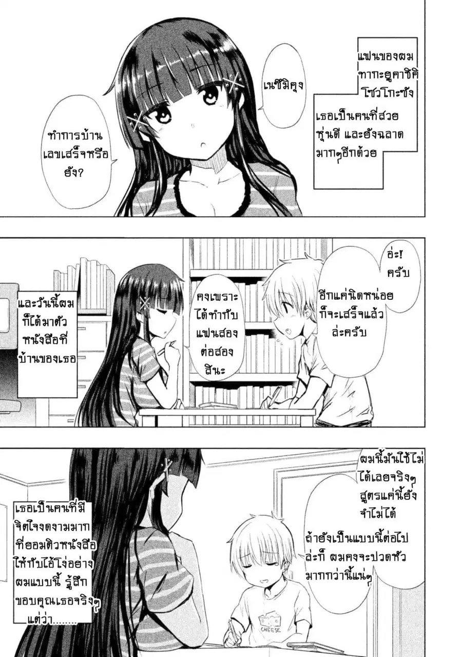 Hen na Chishiki ni Kuwashii Kanojo: Takayukashiki Souko-san ตอนที่ 2 หน้า 3