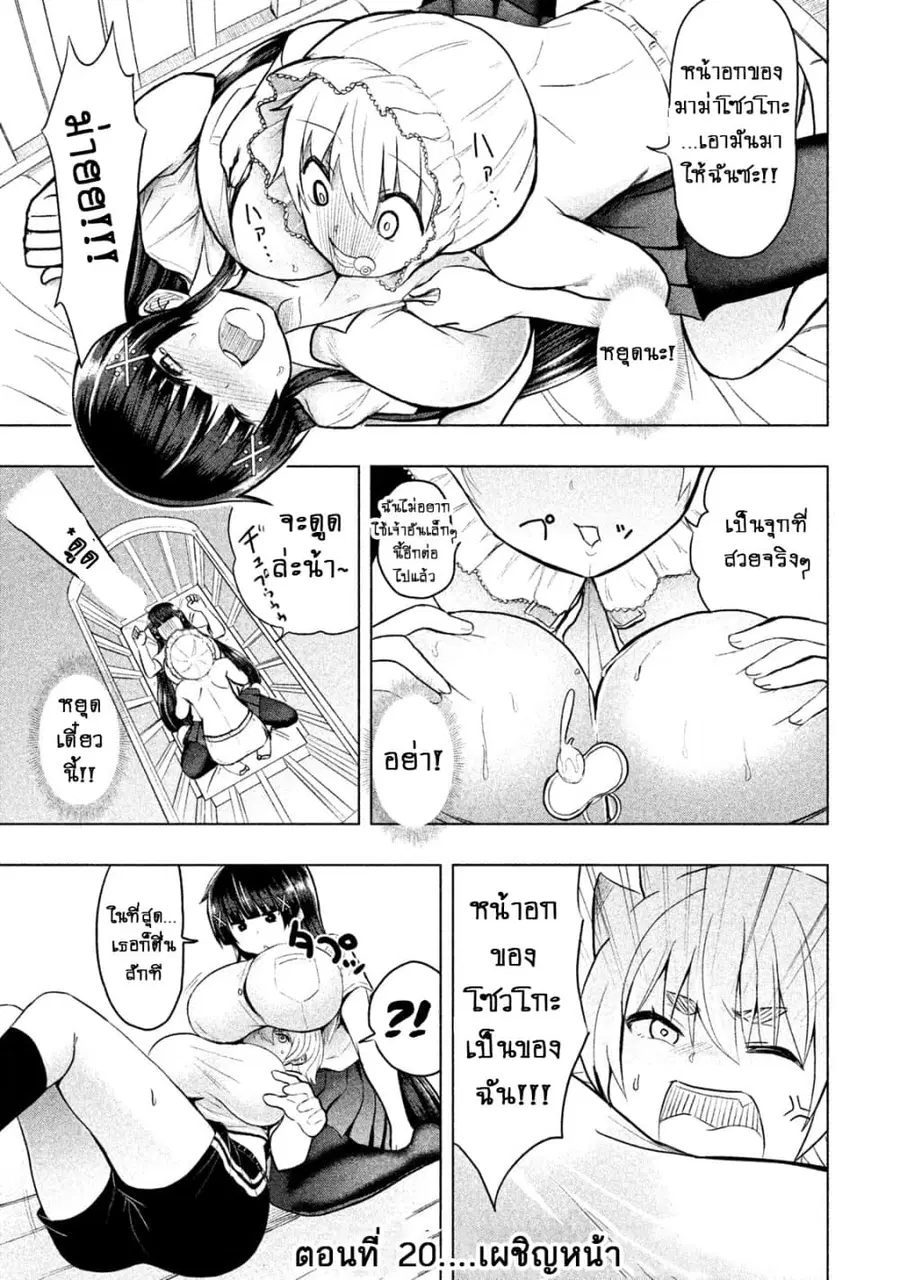 Hen na Chishiki ni Kuwashii Kanojo: Takayukashiki Souko-san ตอนที่ 20 หน้า 2