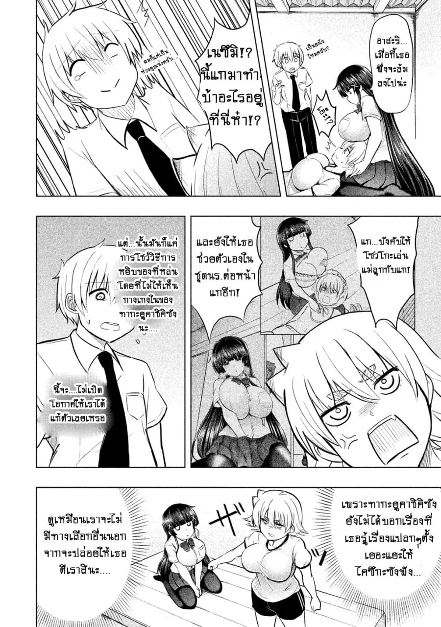 Hen na Chishiki ni Kuwashii Kanojo: Takayukashiki Souko-san ตอนที่ 20 หน้า 3