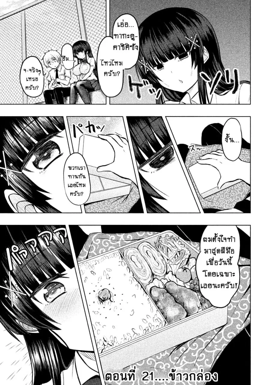 Hen na Chishiki ni Kuwashii Kanojo: Takayukashiki Souko-san ตอนที่ 21 หน้า 2