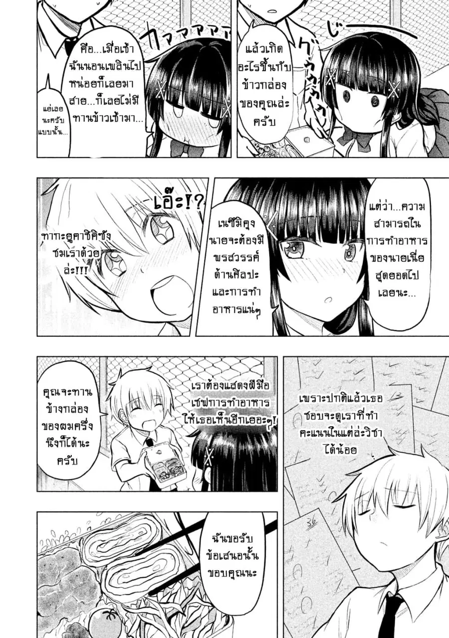 Hen na Chishiki ni Kuwashii Kanojo: Takayukashiki Souko-san ตอนที่ 21 หน้า 3