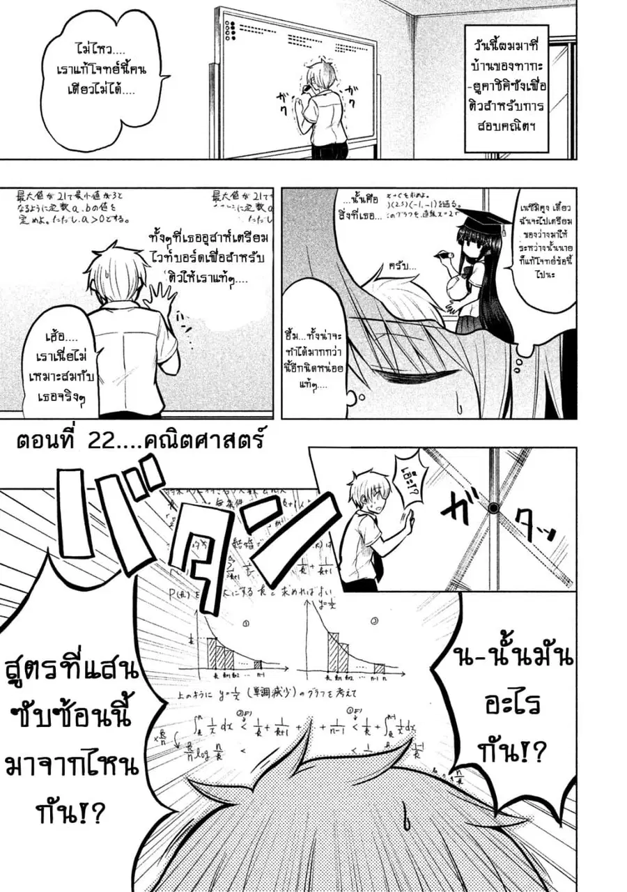 Hen na Chishiki ni Kuwashii Kanojo: Takayukashiki Souko-san ตอนที่ 22 หน้า 2