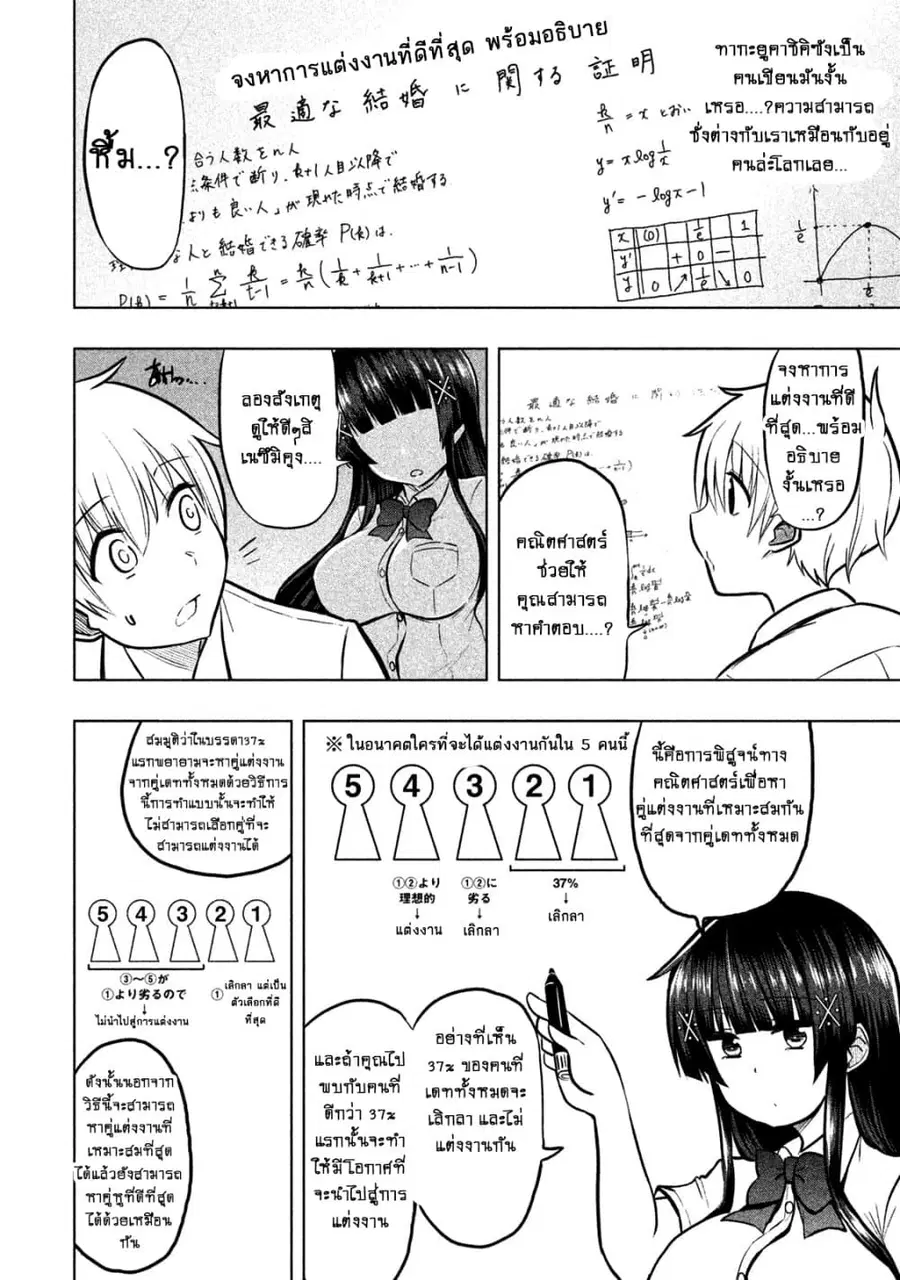 Hen na Chishiki ni Kuwashii Kanojo: Takayukashiki Souko-san ตอนที่ 22 หน้า 3