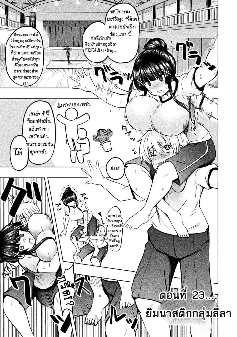 Hen na Chishiki ni Kuwashii Kanojo: Takayukashiki Souko-san ตอนที่ 23 หน้า 2