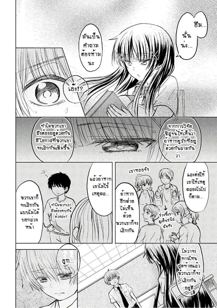 Hen na Chishiki ni Kuwashii Kanojo: Takayukashiki Souko-san ตอนที่ 24 หน้า 2