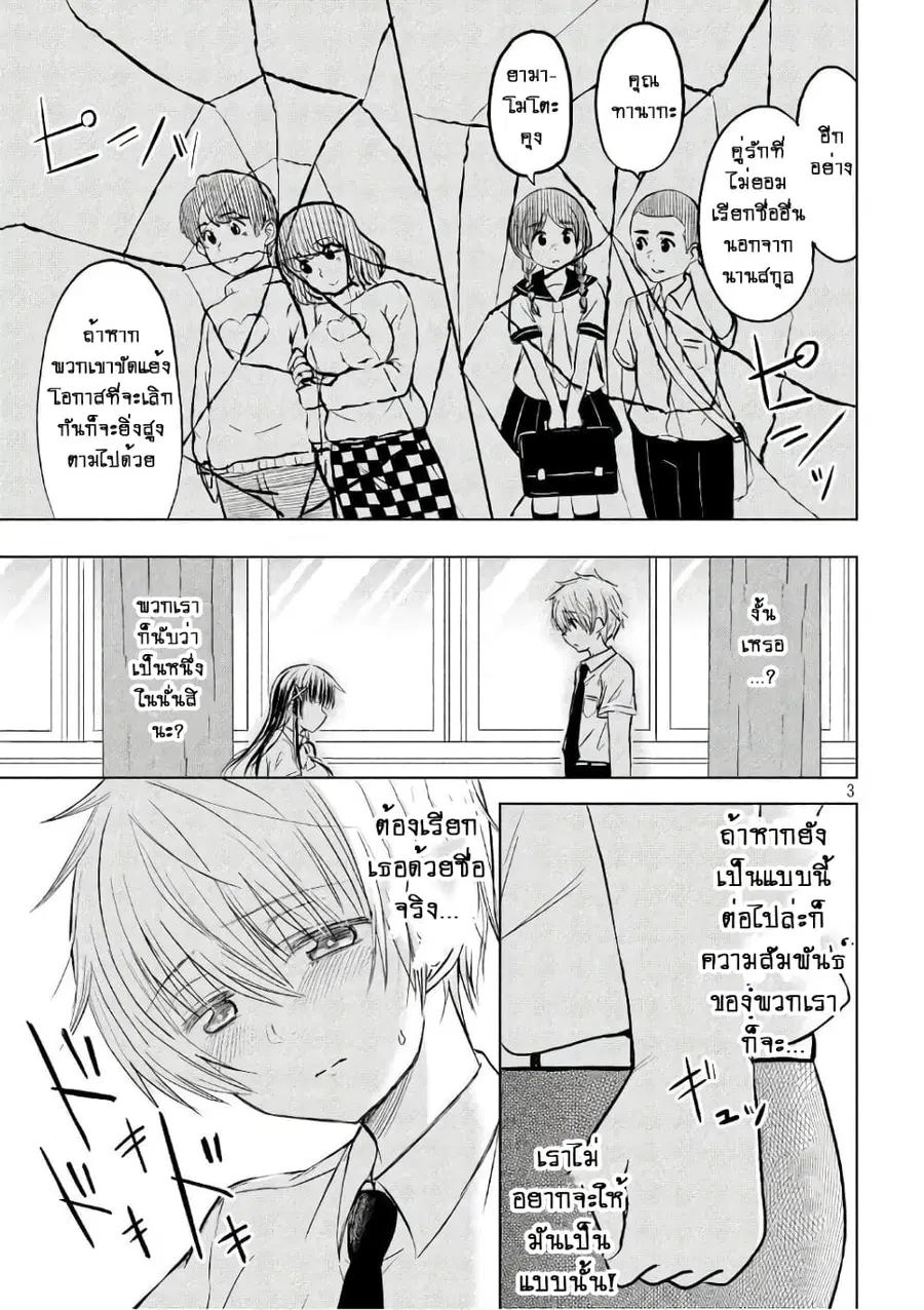 Hen na Chishiki ni Kuwashii Kanojo: Takayukashiki Souko-san ตอนที่ 24 หน้า 3