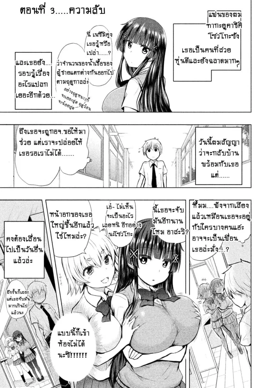 Hen na Chishiki ni Kuwashii Kanojo: Takayukashiki Souko-san ตอนที่ 3 หน้า 1