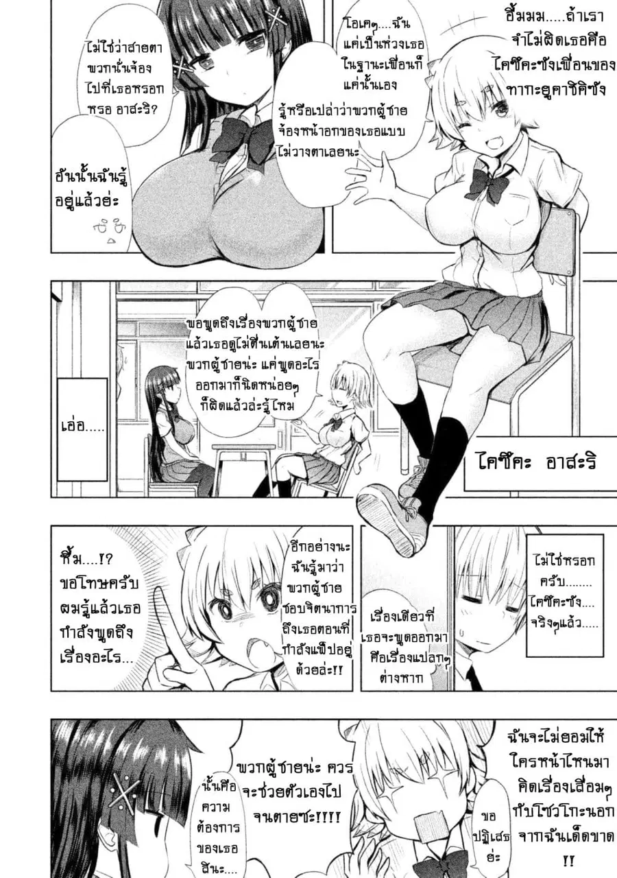 Hen na Chishiki ni Kuwashii Kanojo: Takayukashiki Souko-san ตอนที่ 3 หน้า 2