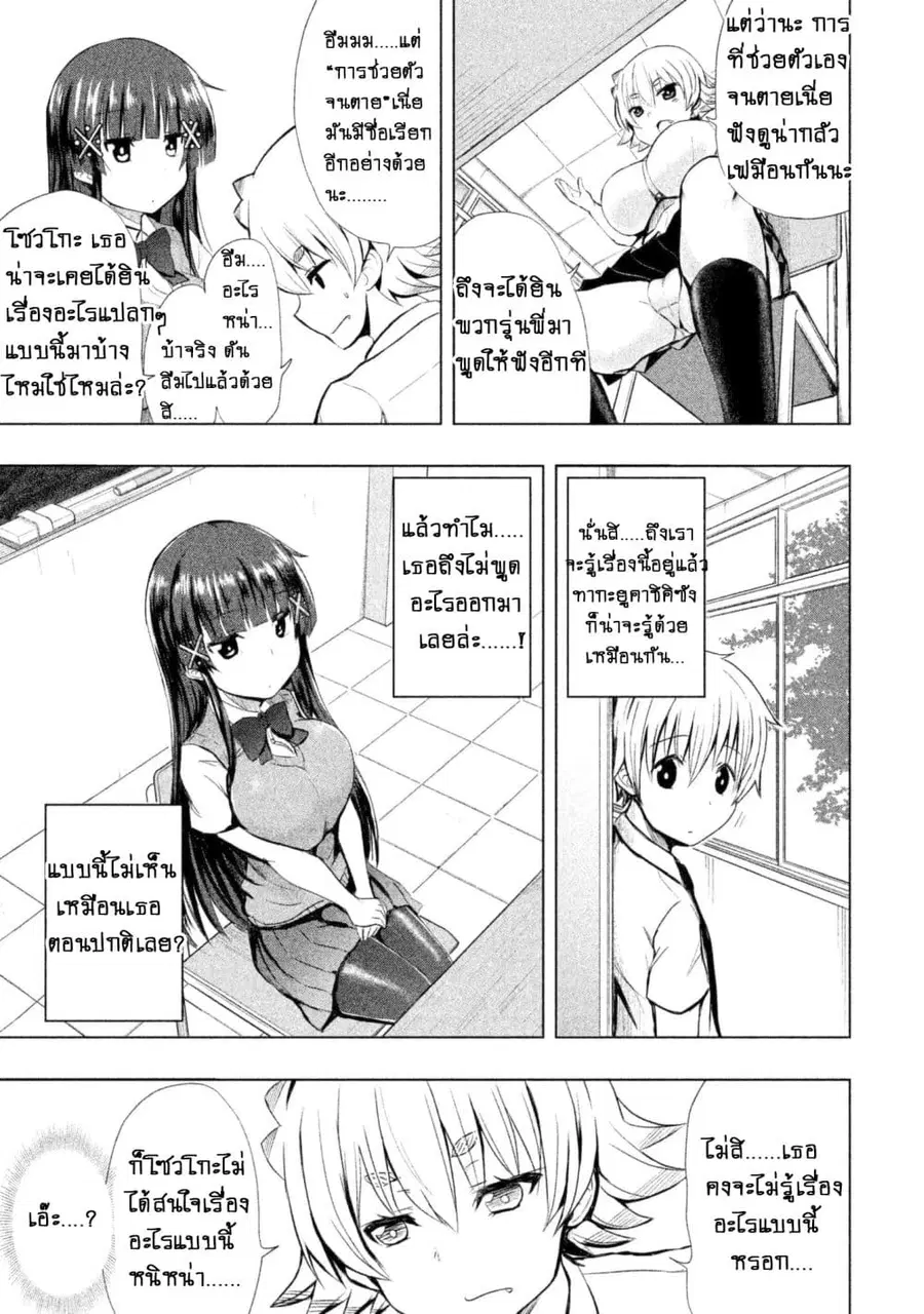 Hen na Chishiki ni Kuwashii Kanojo: Takayukashiki Souko-san ตอนที่ 3 หน้า 3