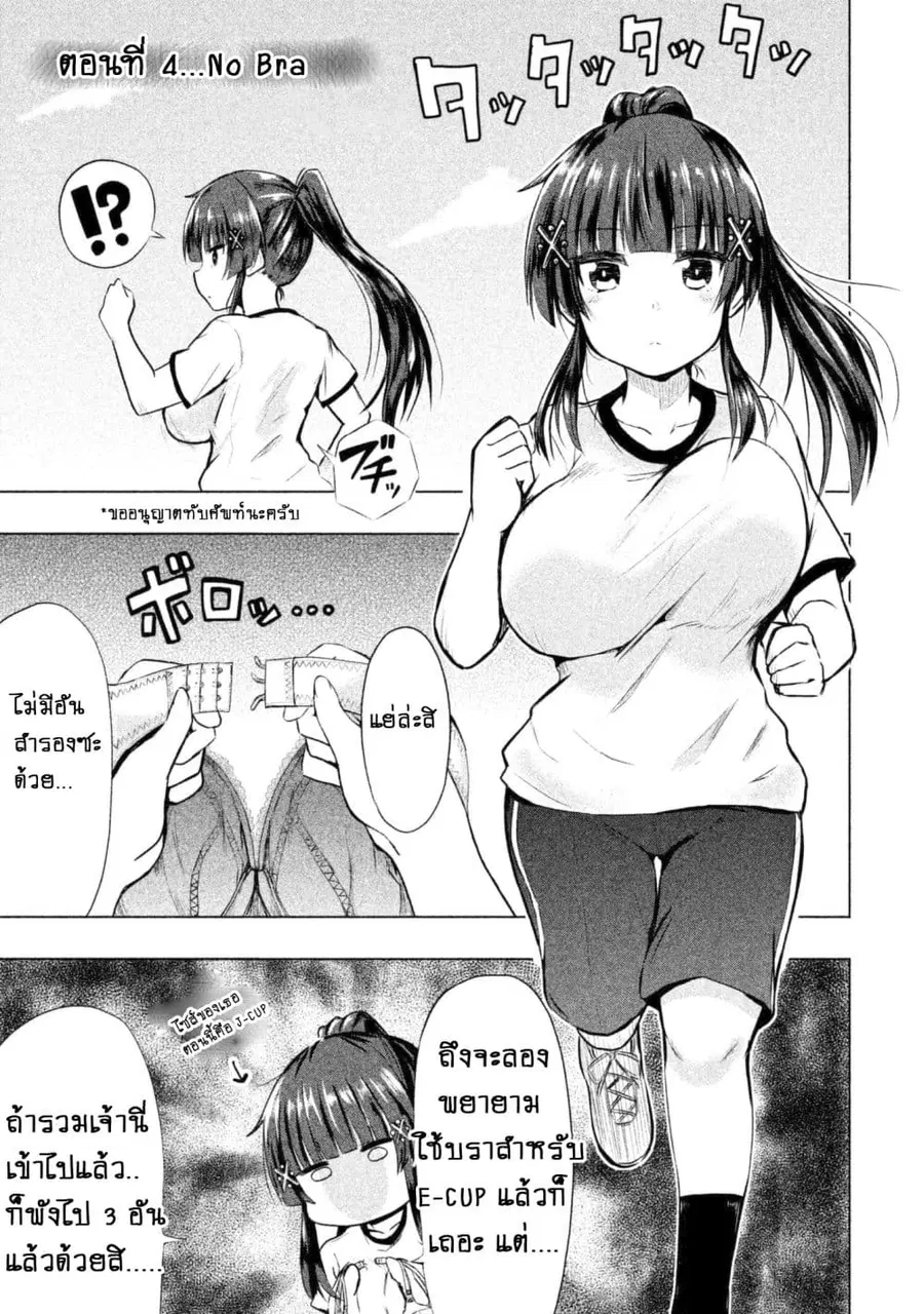 Hen na Chishiki ni Kuwashii Kanojo: Takayukashiki Souko-san ตอนที่ 4 หน้า 1