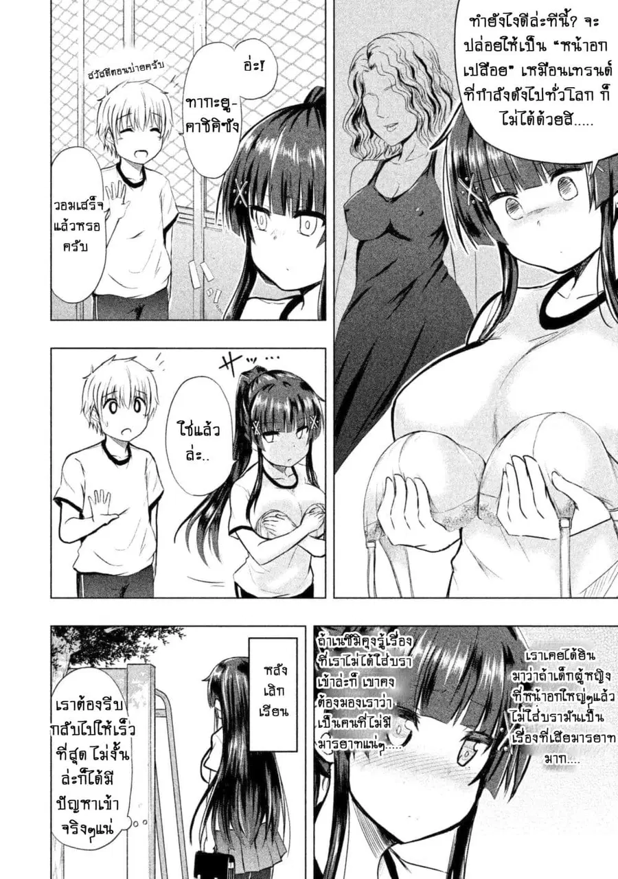 Hen na Chishiki ni Kuwashii Kanojo: Takayukashiki Souko-san ตอนที่ 4 หน้า 2