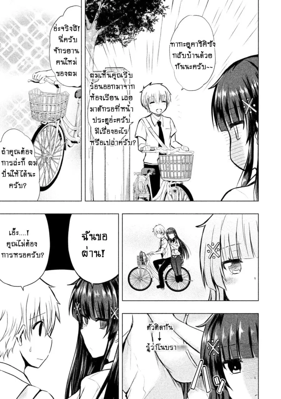Hen na Chishiki ni Kuwashii Kanojo: Takayukashiki Souko-san ตอนที่ 4 หน้า 3