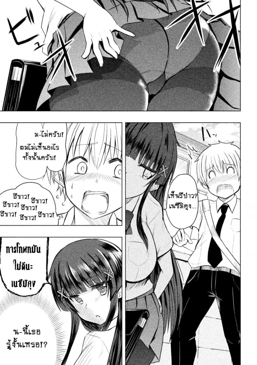 Hen na Chishiki ni Kuwashii Kanojo: Takayukashiki Souko-san ตอนที่ 5 หน้า 2