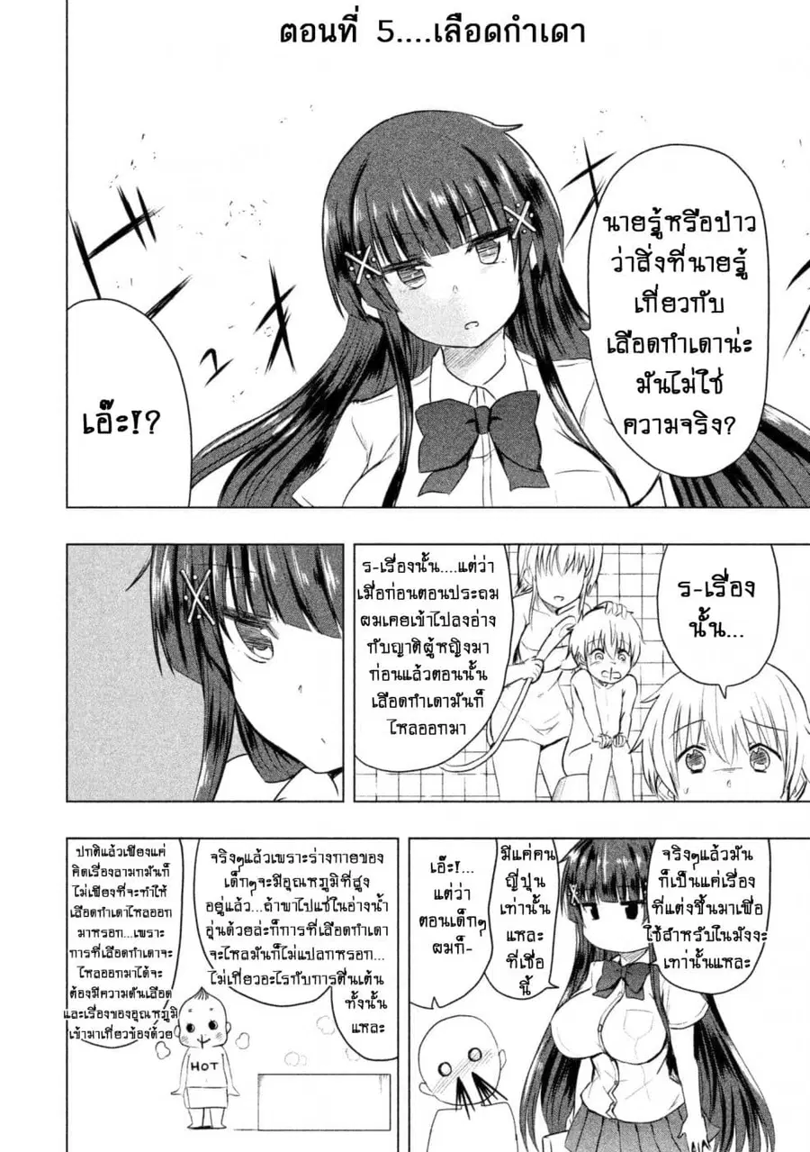 Hen na Chishiki ni Kuwashii Kanojo: Takayukashiki Souko-san ตอนที่ 5 หน้า 3