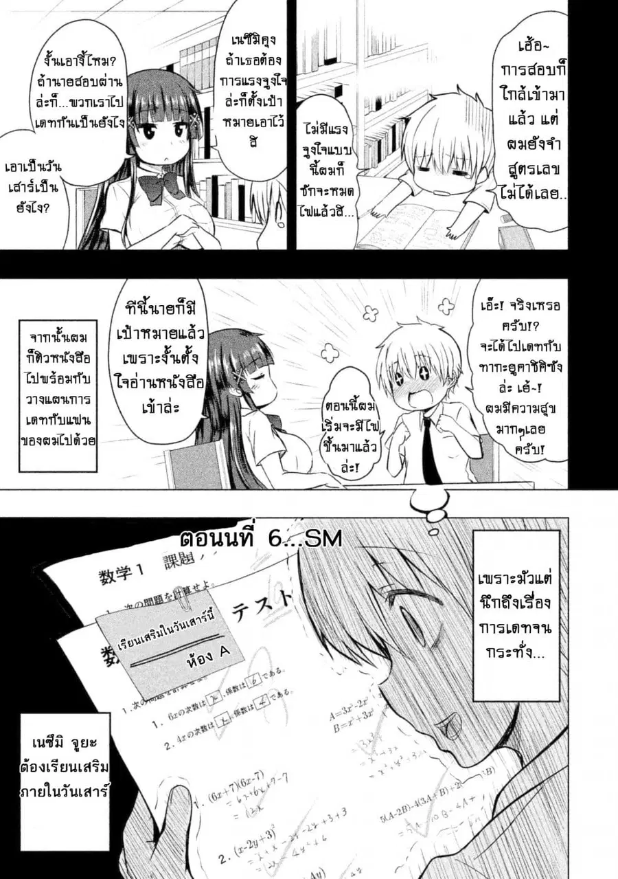 Hen na Chishiki ni Kuwashii Kanojo: Takayukashiki Souko-san ตอนที่ 6 หน้า 2