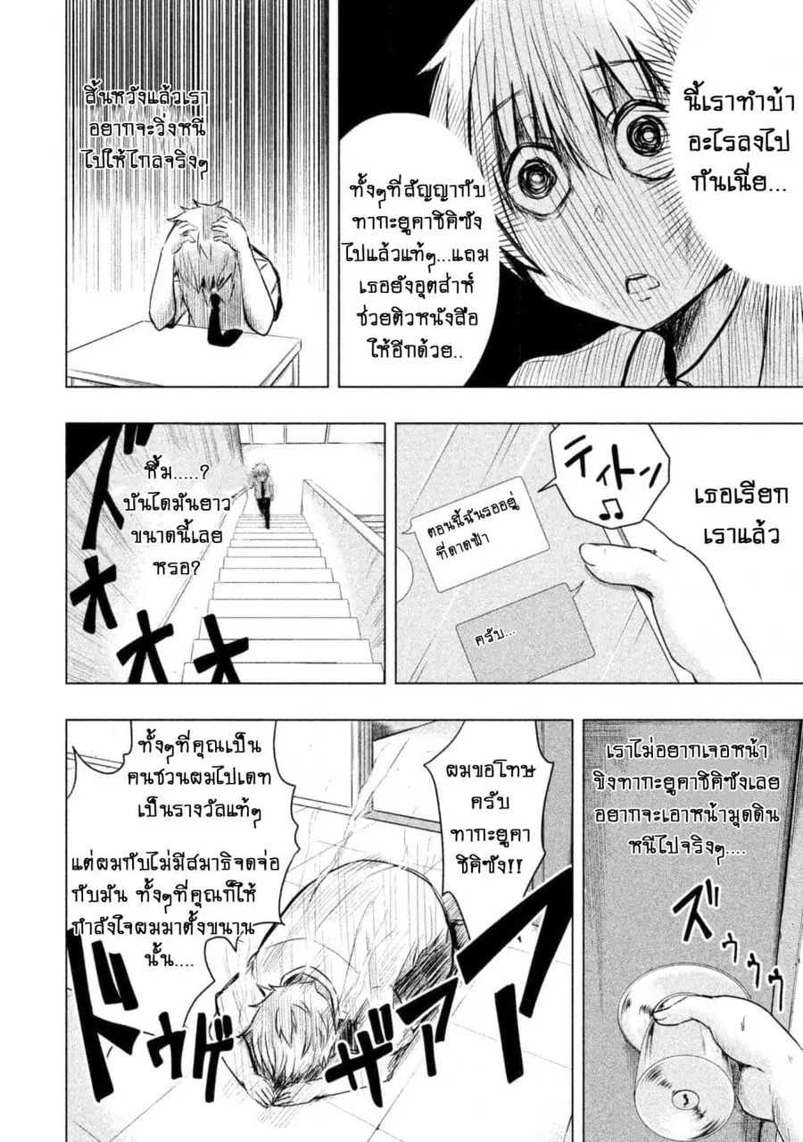 Hen na Chishiki ni Kuwashii Kanojo: Takayukashiki Souko-san ตอนที่ 6 หน้า 3