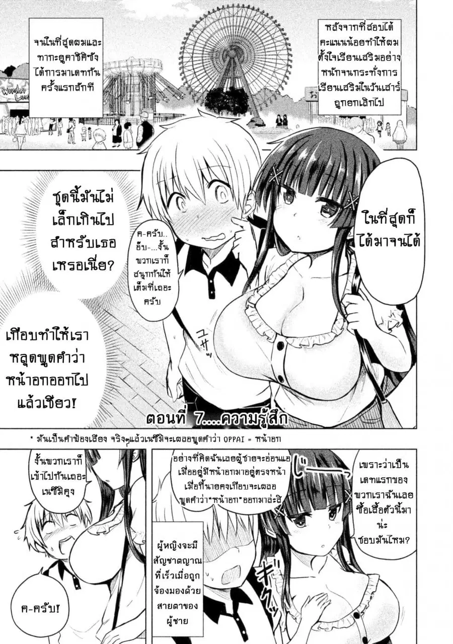 Hen na Chishiki ni Kuwashii Kanojo: Takayukashiki Souko-san ตอนที่ 7 หน้า 2