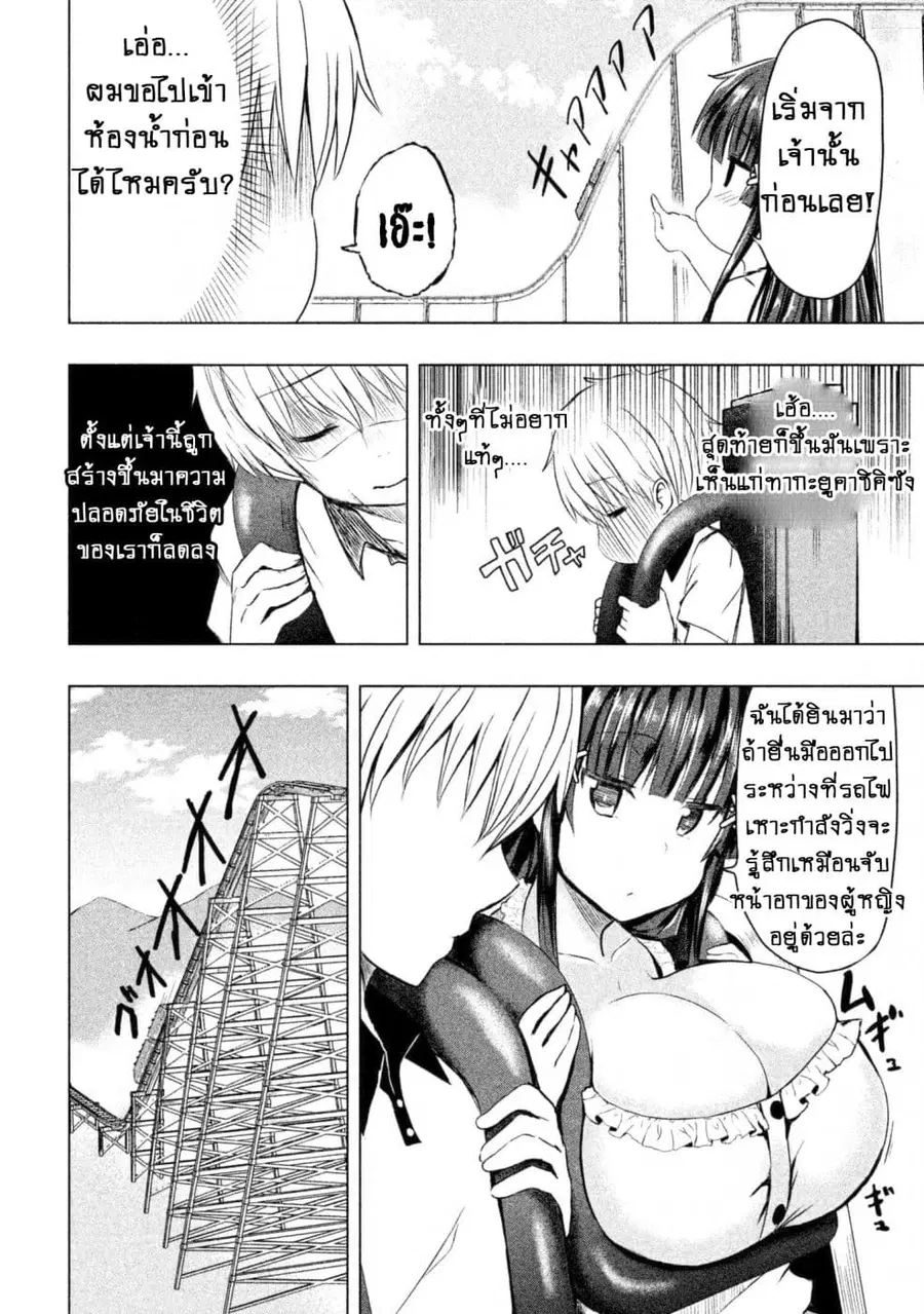 Hen na Chishiki ni Kuwashii Kanojo: Takayukashiki Souko-san ตอนที่ 7 หน้า 3
