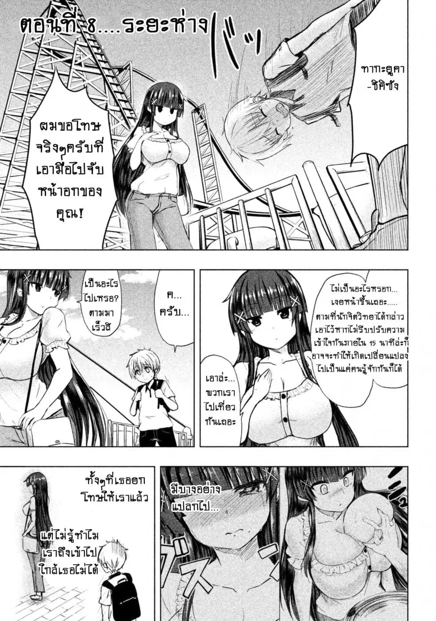 Hen na Chishiki ni Kuwashii Kanojo: Takayukashiki Souko-san ตอนที่ 8 หน้า 2